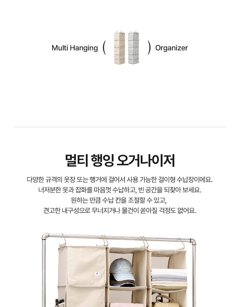 [옷장정리] 브랜든 수납 멀티 행잉 오거나이저 상세페이지 3